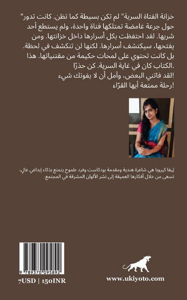 Produktbild: The Girl's Secret Wardrobe Arabic Version