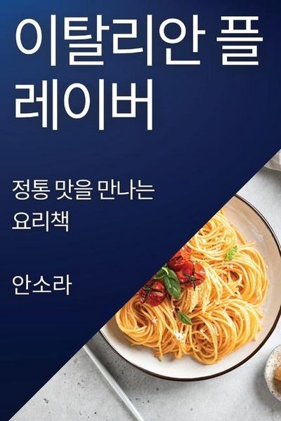 Produktbild: 이탈리안 플레이버