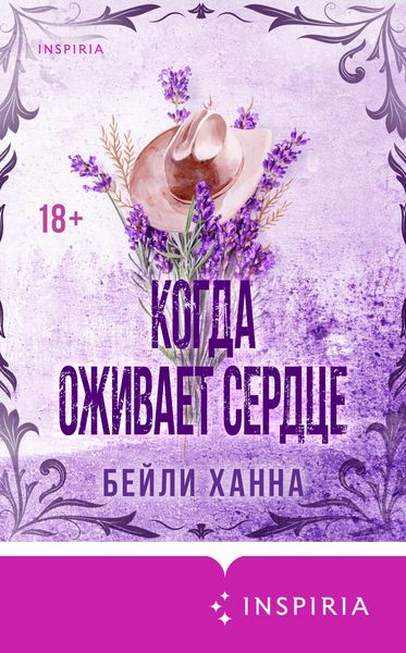 Produktbild: Kogda ozhivaet serdtse
