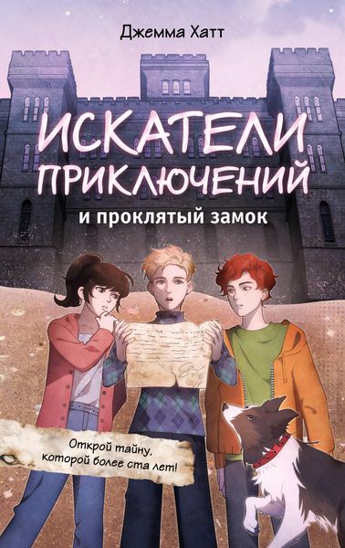 Produktbild: Iskateli priklyucheniy i proklyatyy zamok