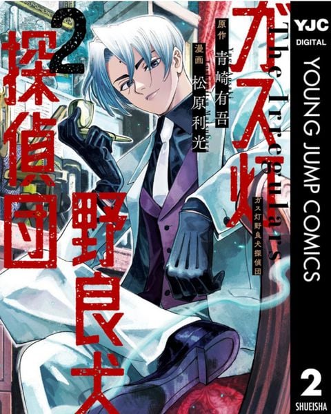 Produktbild: Gaslight Stray Dog Detectives 02