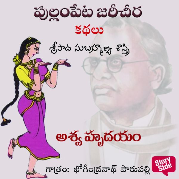 Aswah Rudayamu - Sripada Subhramanya Sastri, Audio, 9789354835216