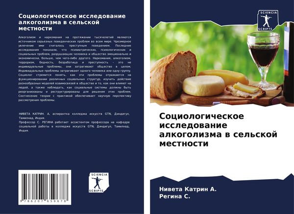 Produktbild: Sociologicheskoe issledowanie alkogolizma w sel'skoj mestnosti