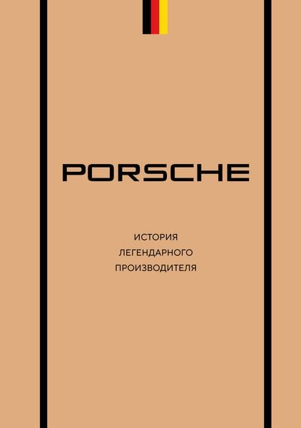 Produktbild: Porsche. Istoriya legendarnogo proizvoditelya