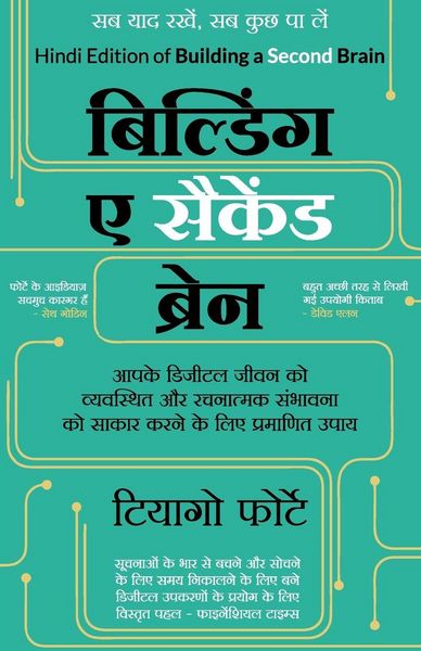 Produktbild: Building a Second Brain by Tiago Forte (Hindi Edition)