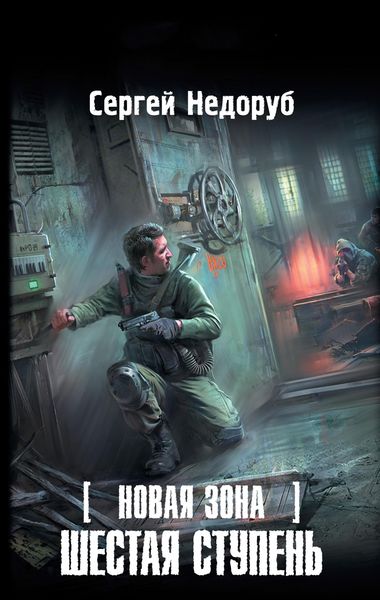 Produktbild: Novaya Zona. SHestaya stupen