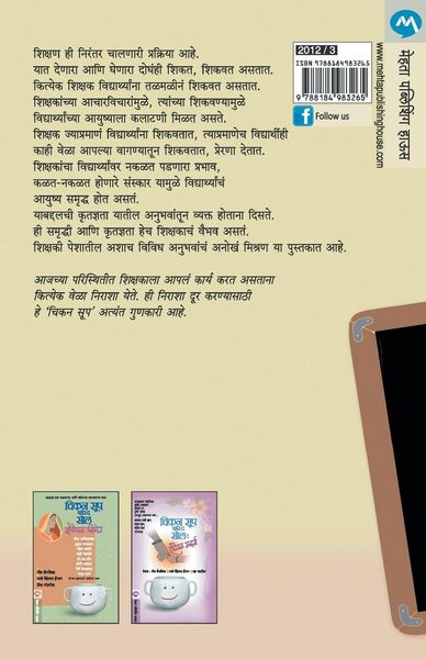 Produktbild: Chicken Soup For The Soul Indian Teachers
