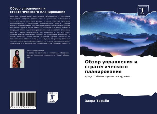 Produktbild: Obzor uprawleniq i strategicheskogo planirowaniq