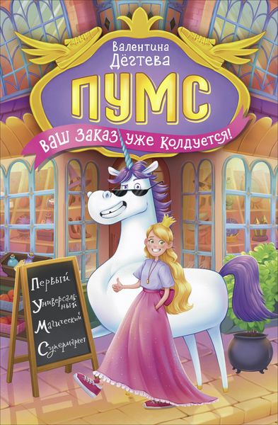 Produktbild: PUMS. Vash zakaz uzhe kolduetsya!