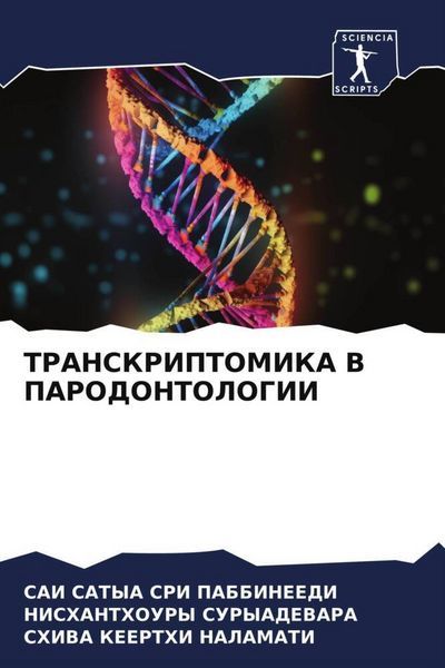 Produktbild: Transkriptomika V Parodontologii