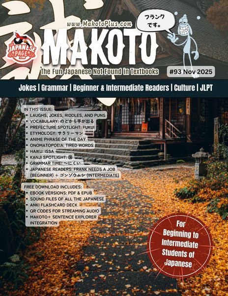 Produktbild: Makoto Magazine 93 (Makoto Magazine for Learners of Japanese, #93)