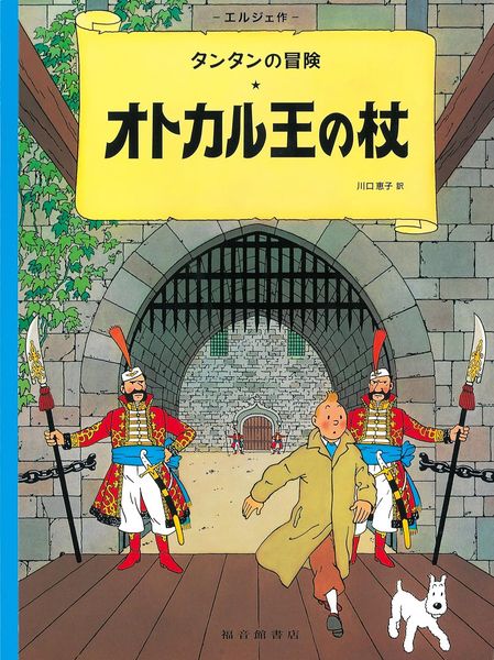 Produktbild: King Ottokar's Sceptre (the Adventures of Tintin)