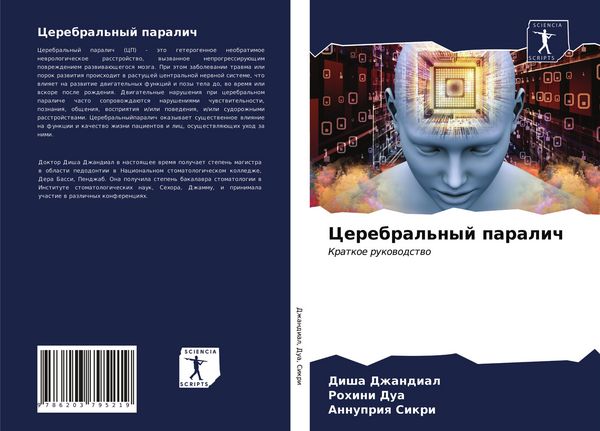 Produktbild: Cerebral'nyj paralich