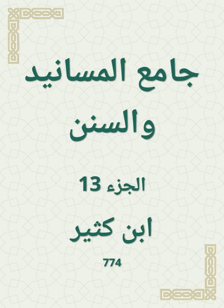 Produktbild: Al -Masanid and Sunan Mosque