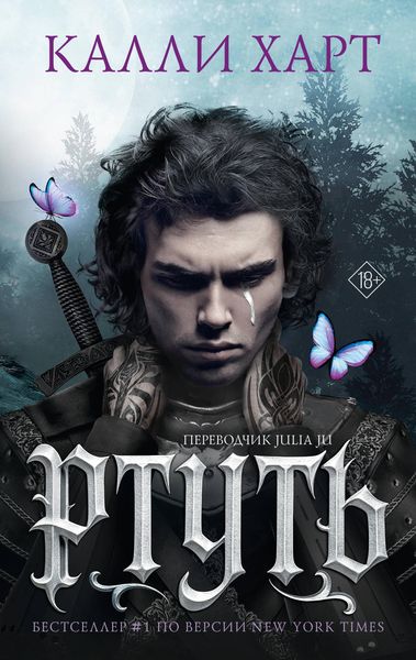 Produktbild: Rtut'