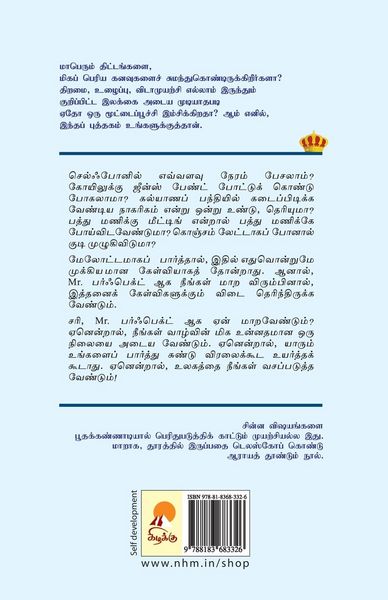 Produktbild: P for Neengal! / P for நீங்கள்