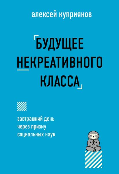 Produktbild: Buduschee nekreativnogo klassa