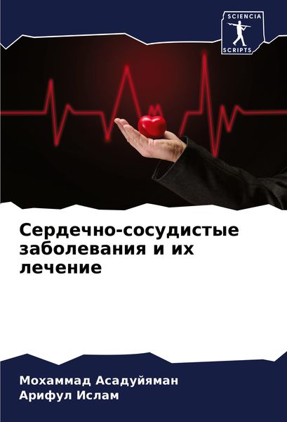 Produktbild: Serdechno-sosudistye zabolewaniq i ih lechenie