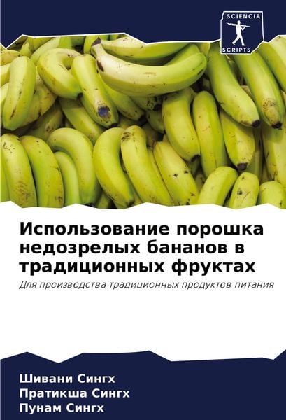 Produktbild: Ispol'zowanie poroshka nedozrelyh bananow w tradicionnyh fruktah
