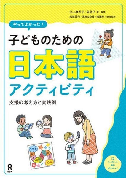 Produktbild: Kodomo No Tame No Nihongo Activity
