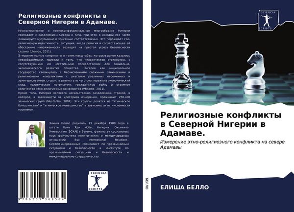 Produktbild: Religioznye konflikty w Sewernoj Nigerii w Adamawe.