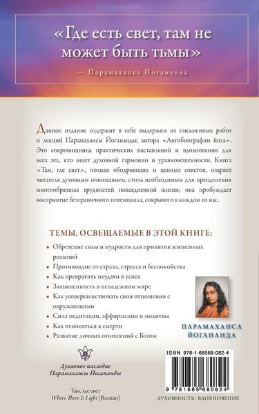 Produktbild: Where There Is Light - Russian