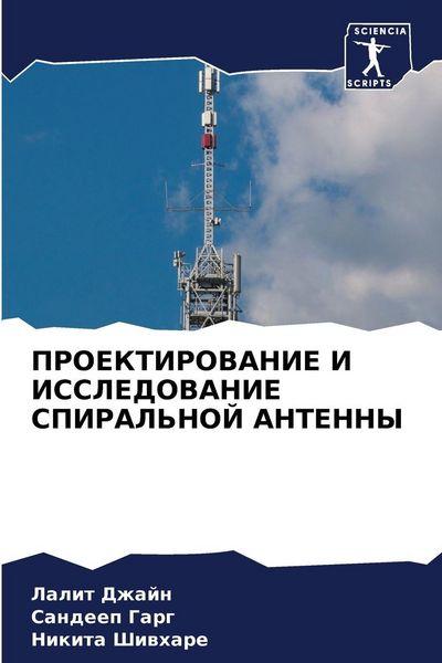 Produktbild: Proektirovanie I Issledovanie Spiral'noj Antenny