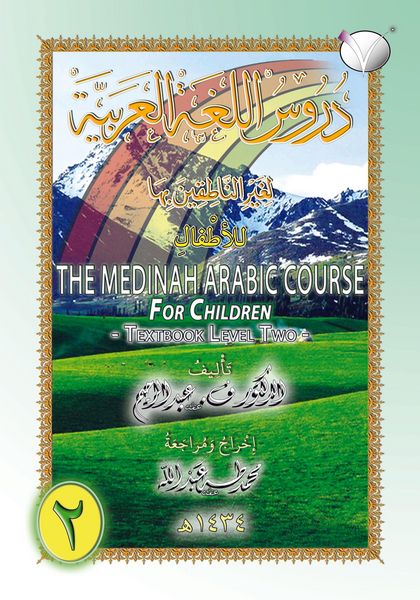 Produktbild: The Madinah [Medinah] Arabic Course for Children
