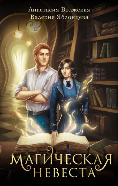 Produktbild: Magicheskaya nevesta
