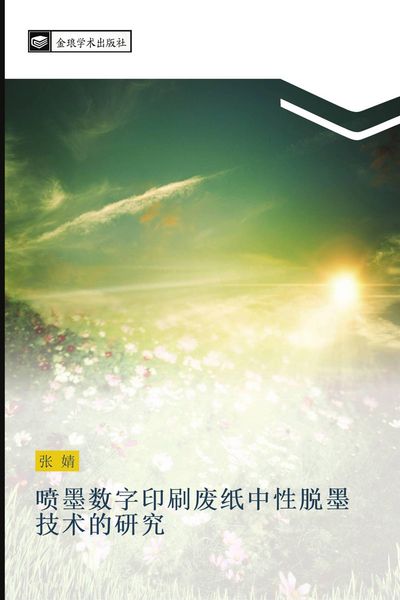 Produktbild: Pen mo shu zi yin shua fei zhi zhong xing tuo mo ji shu de yan jiu