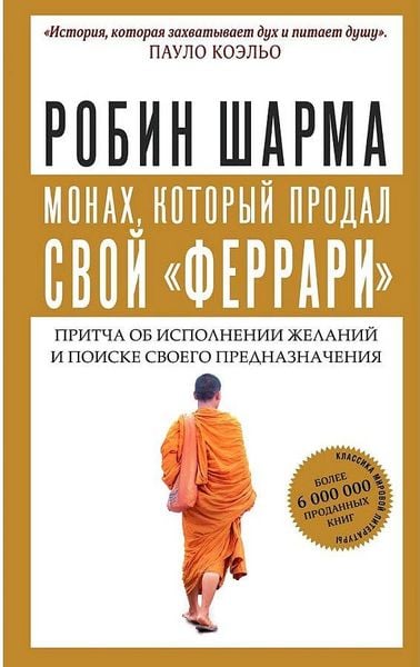 Produktbild: Monah, kotoryj prodal svoj "ferrari". Pritcha ob ispolnenii zhelanij i poiske svoego prednaznachenija
