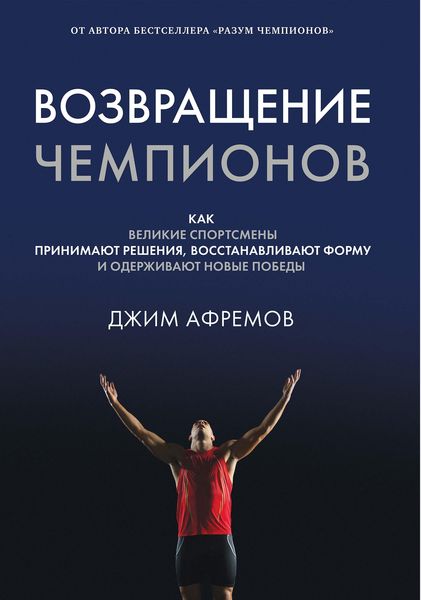 Produktbild: The Champion's Comeback: How Great Athletes Recover, Reflect, and Reignite