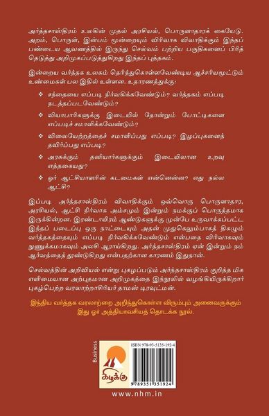 Produktbild: Arthasasthiram_Kzk