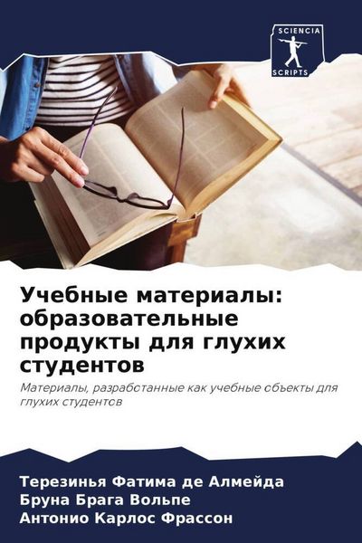 Produktbild: Uchebnye materialy: obrazowatel'nye produkty dlq gluhih studentow