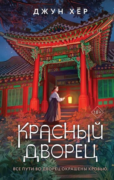 Produktbild: The Red Palace