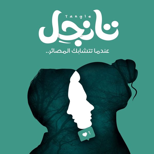 Produktbild: تانجل