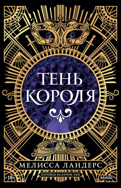 Produktbild: Ten' korolya