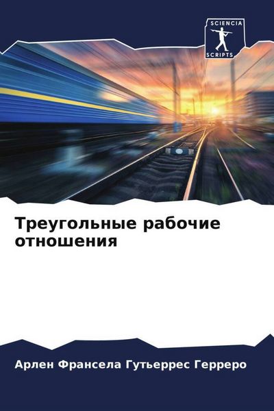 Produktbild: Treugol'nye rabochie otnosheniq