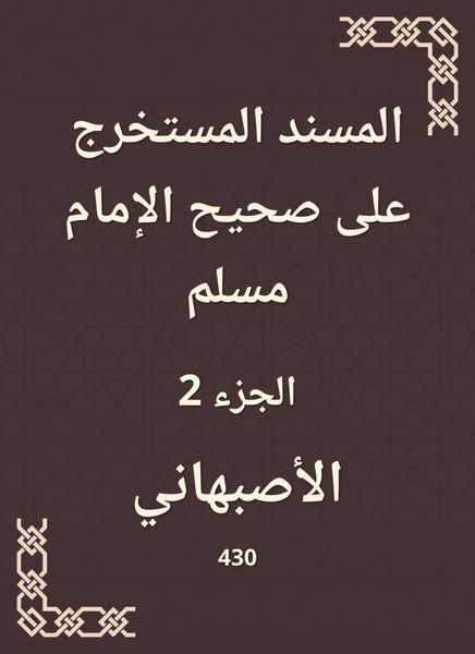 Produktbild: Al -Musnad extracted on Sahih Imam Muslim