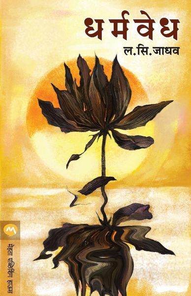 Produktbild: Dharmavedha