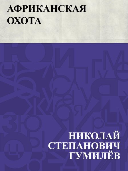 Produktbild: Afrikanskaja okhota