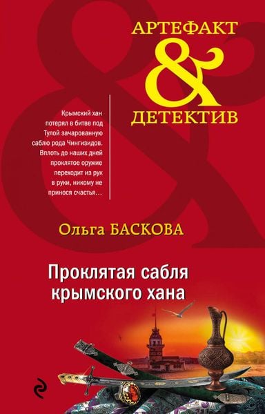Produktbild: Proklyataya sablya krymskogo hana