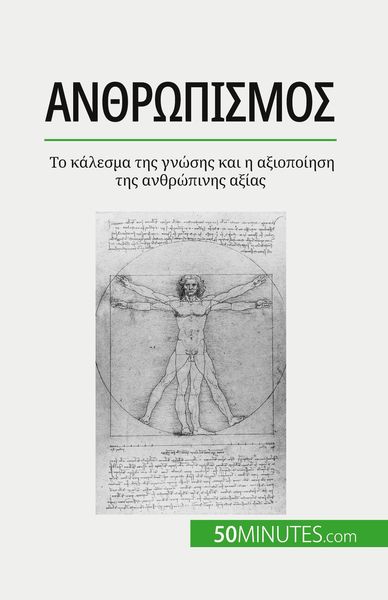 Produktbild: Ανθρωπισμός