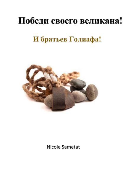 Produktbild: Pobedi svoyego velikana!