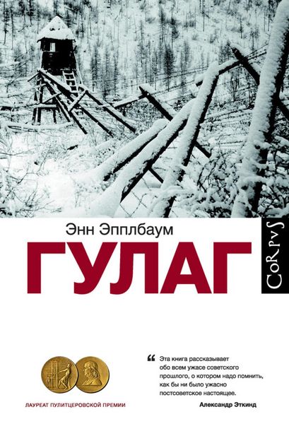 Produktbild: GULAG