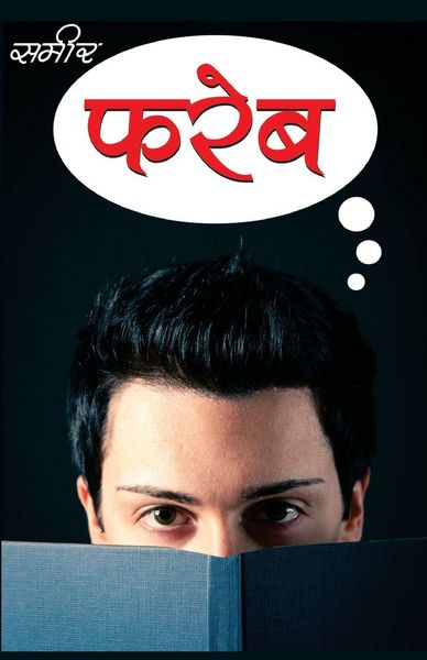 Produktbild: Fareb - (फरेब)