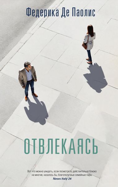 Produktbild: Otvlekayas'