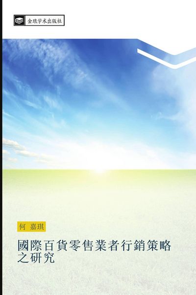 Produktbild: Guo ji bai huo ling shou ye zhe xing xiao ce lve zhi yan jiu