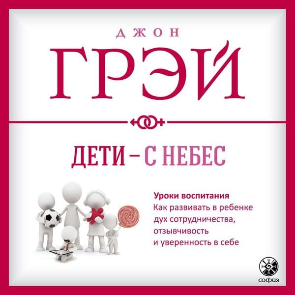 Produktbild: Deti - s nebes. Uroki vospitaniya
