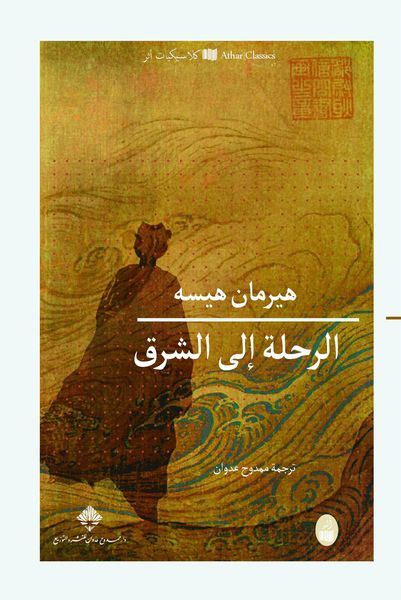 Produktbild: The journey to the east